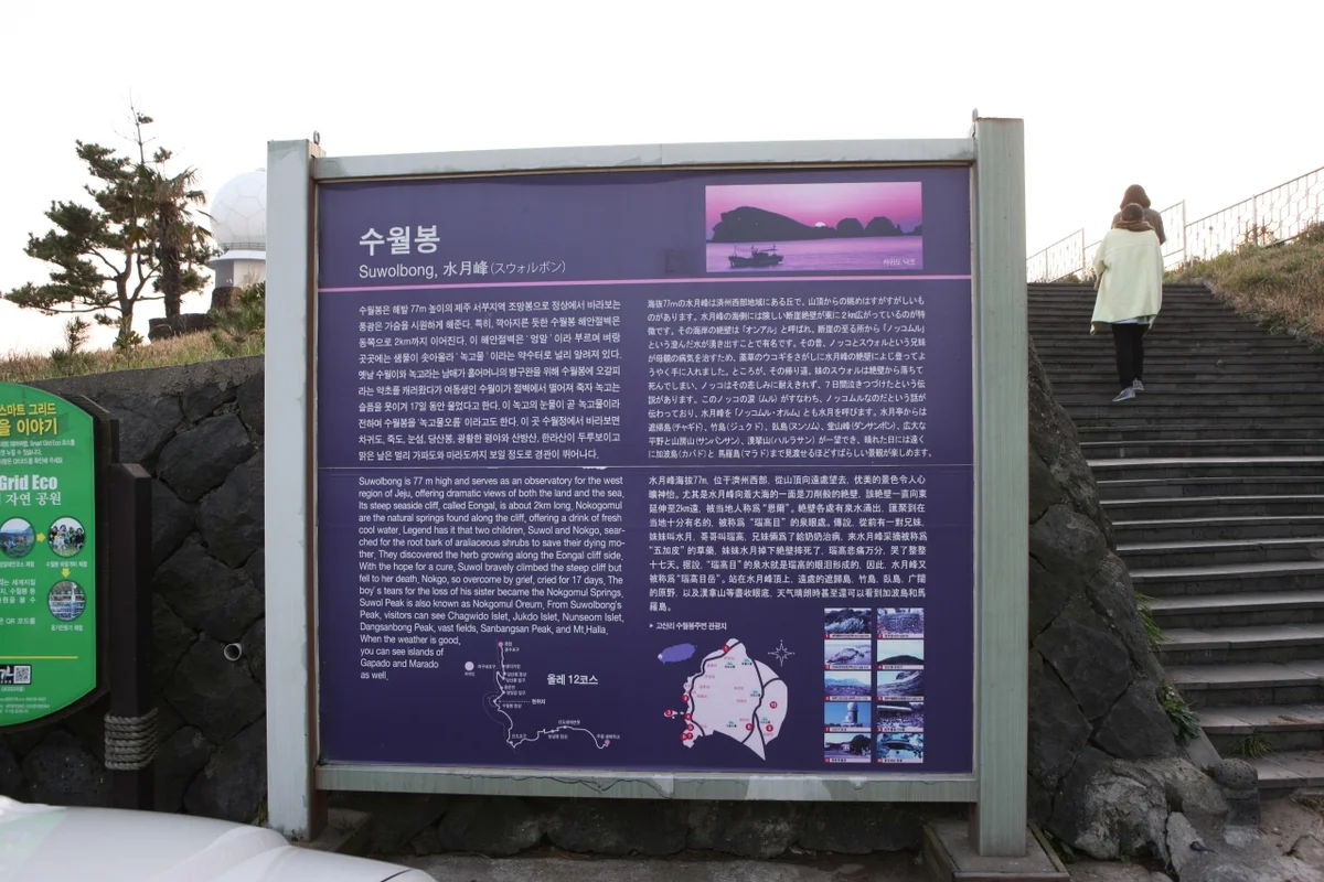 수월봉 - 대정풀빌라 여행