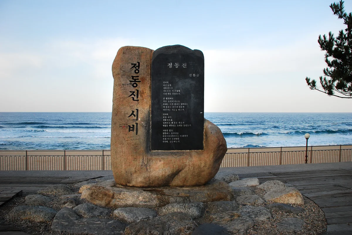 경포해변 - 강릉 여행