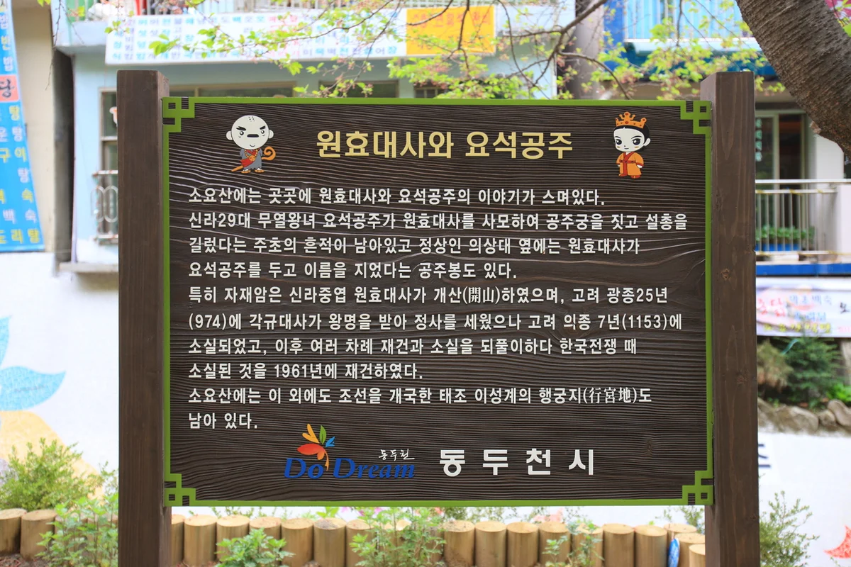 소요산 - 동두천야경 여행