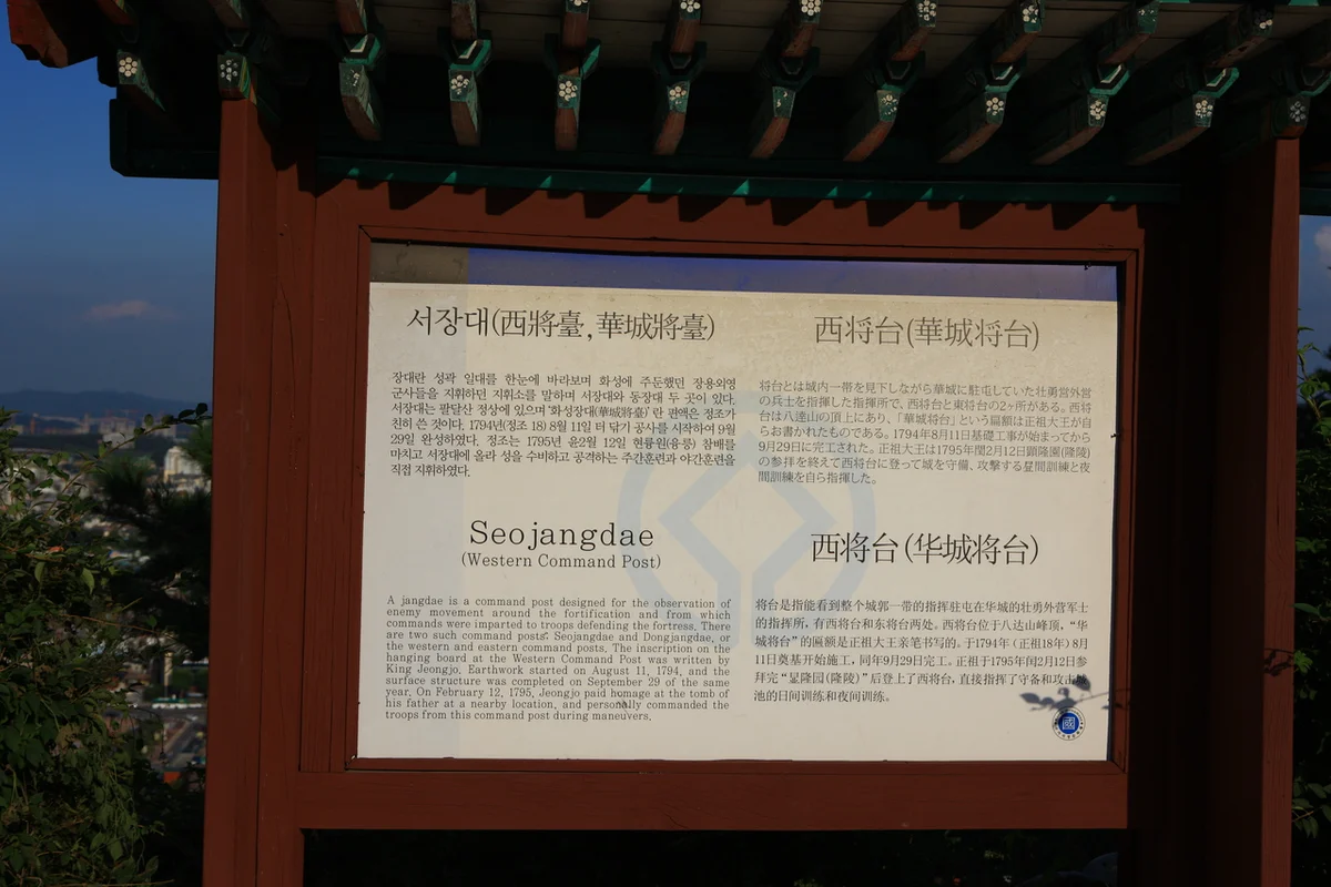 서장대 - 수원화성 여행