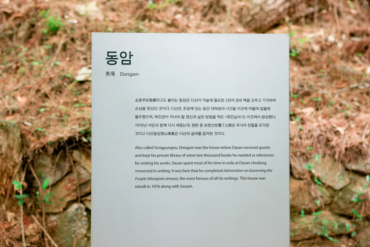 강진다산초당 - 강진여행 여행