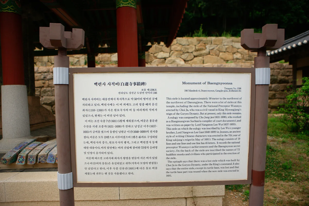 백련사 - 옹진사찰 여행