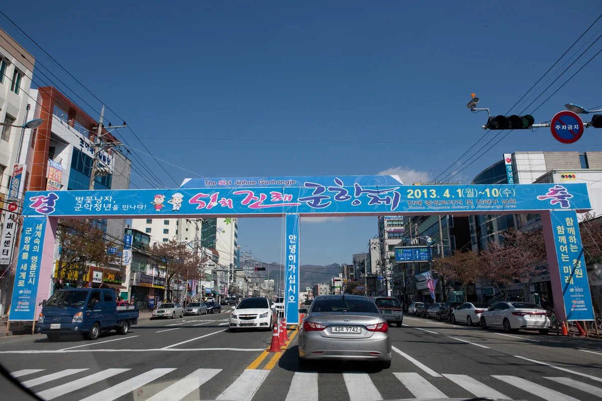여좌천 로망스다리 - 진해군항제 여행