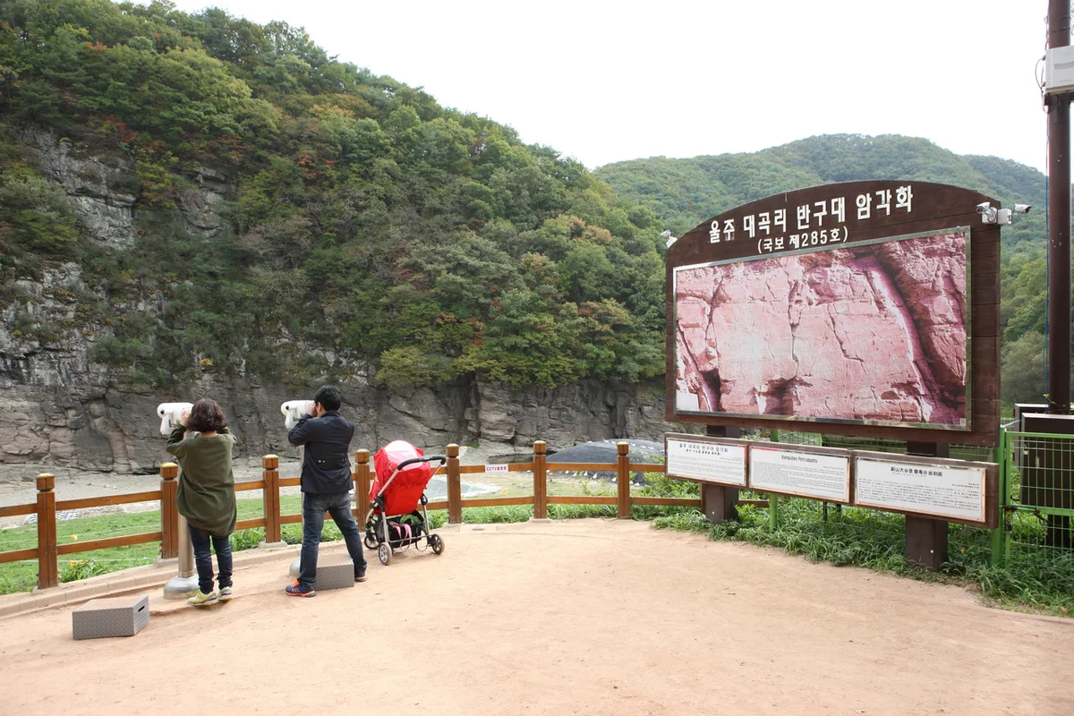 반구대암각화 - 울산여행 여행