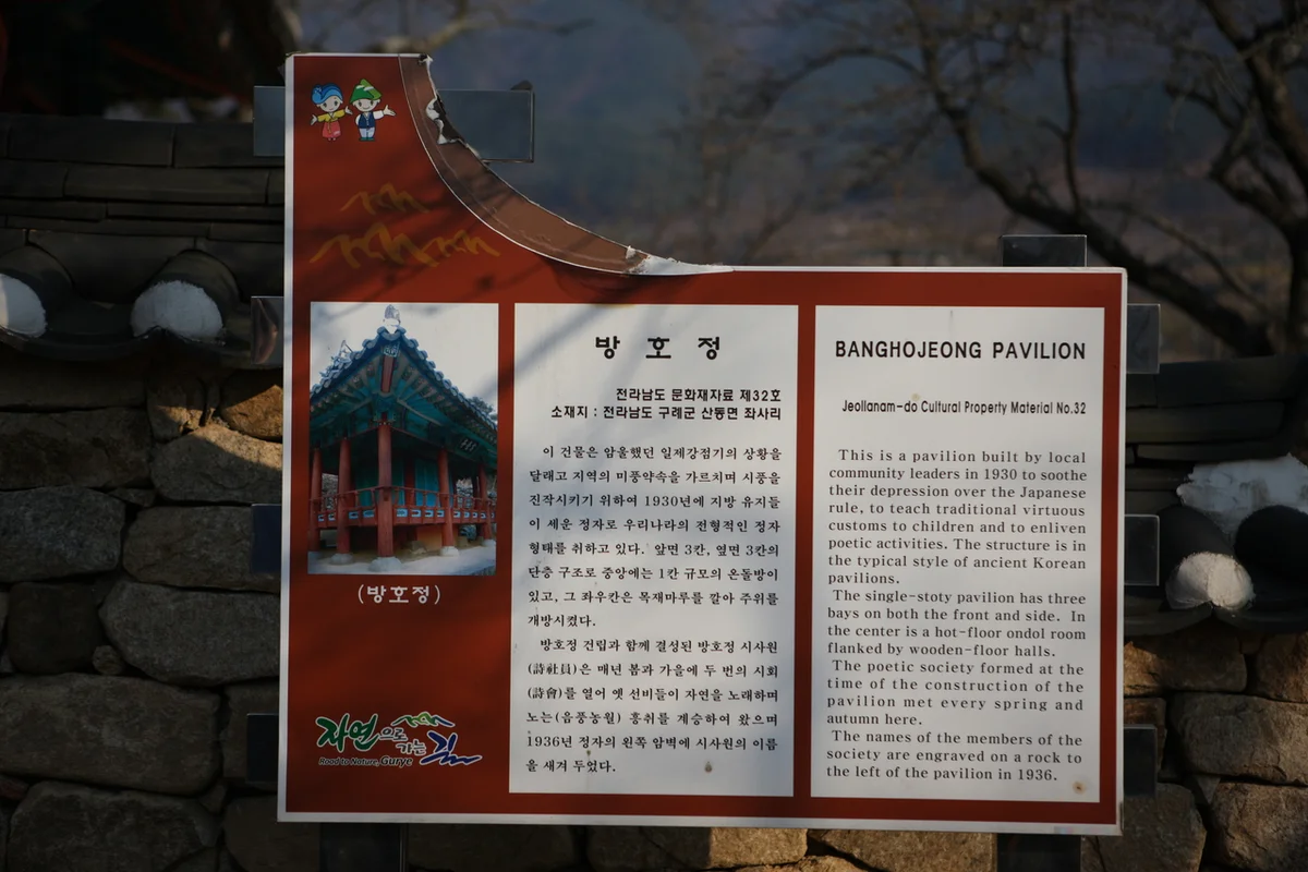 구례화엄사 - 구례여행 여행