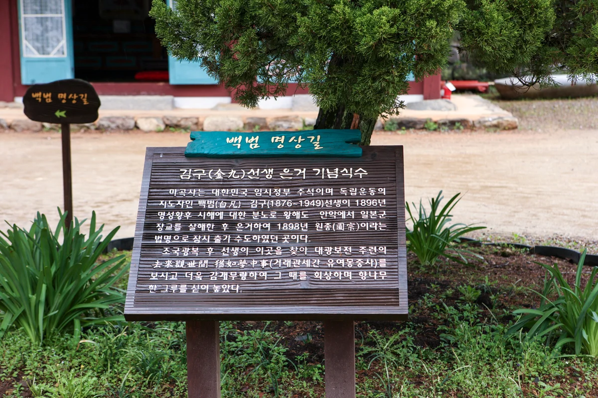 백범 명상길 - 마곡사 여행