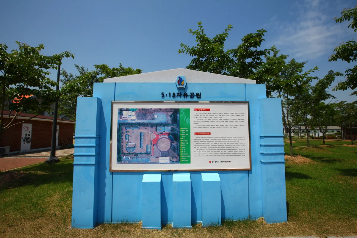 광주공원 - 광주천 여행