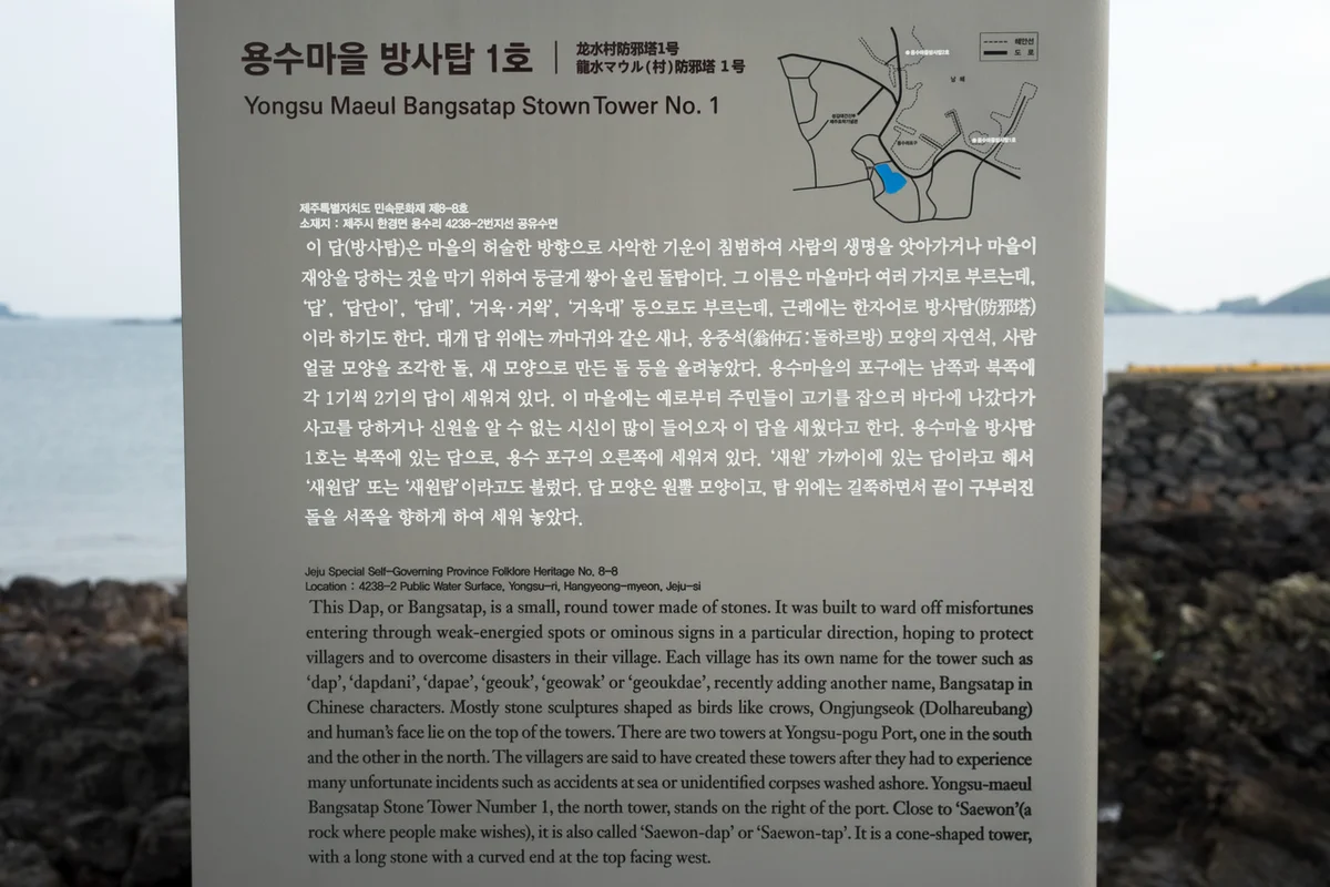 방사탑 - 제주여행 여행