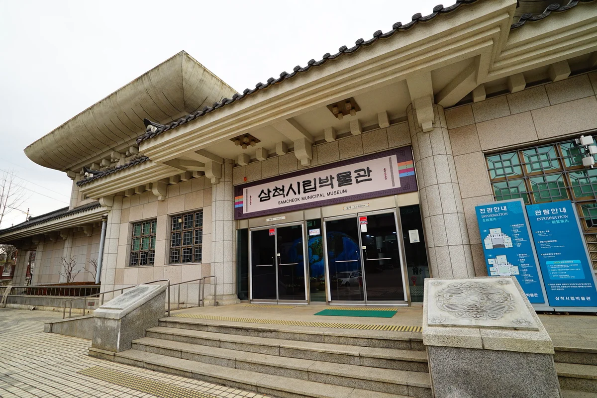 삼척시 박물관 (출처 : 한국관광공사)