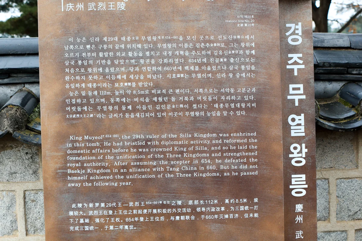 무열왕릉 - 경주여행 여행