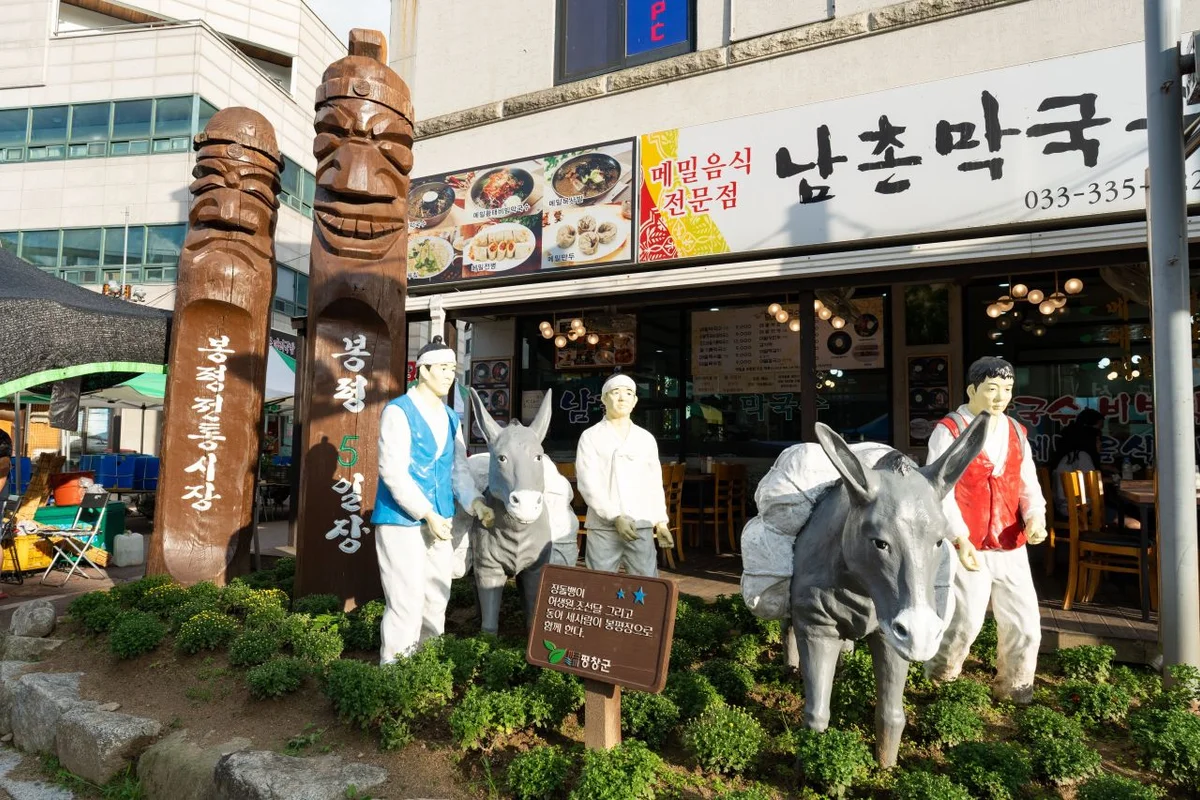 봉평재래시장 - 평창여행 여행