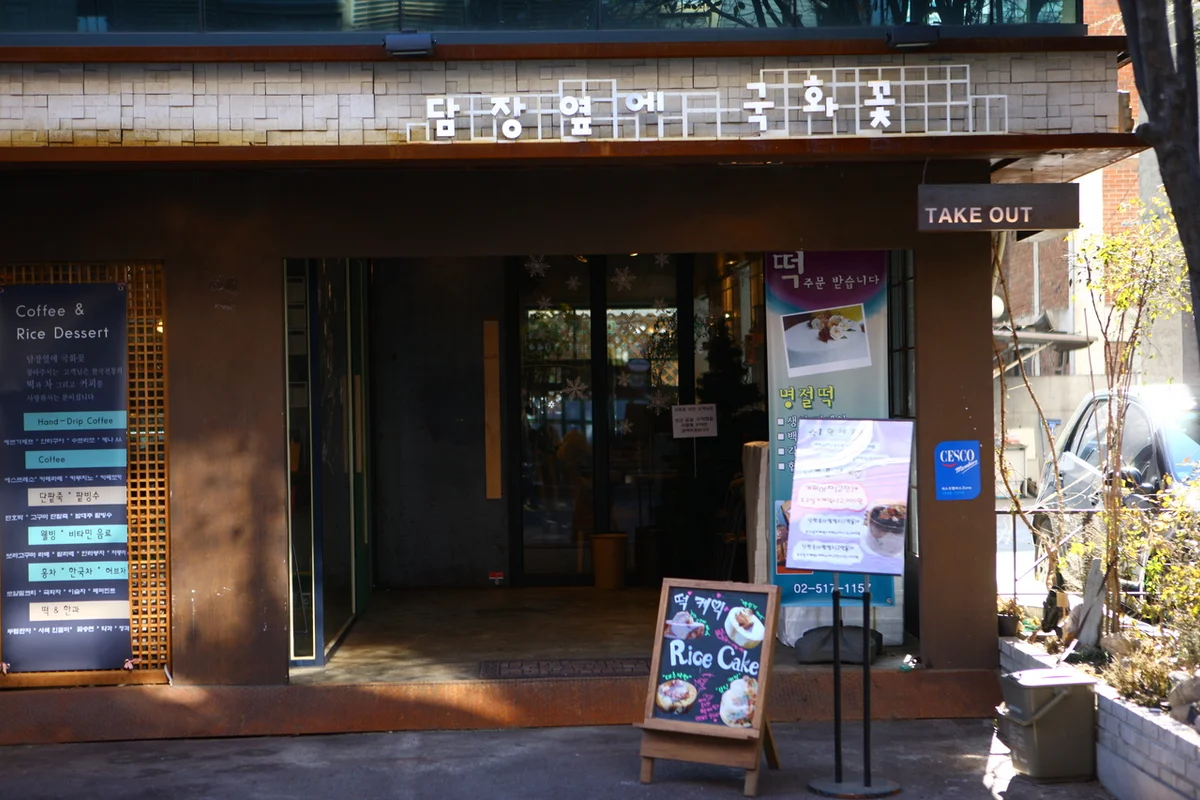 서래마을카페거리 - 서래마을여행 여행