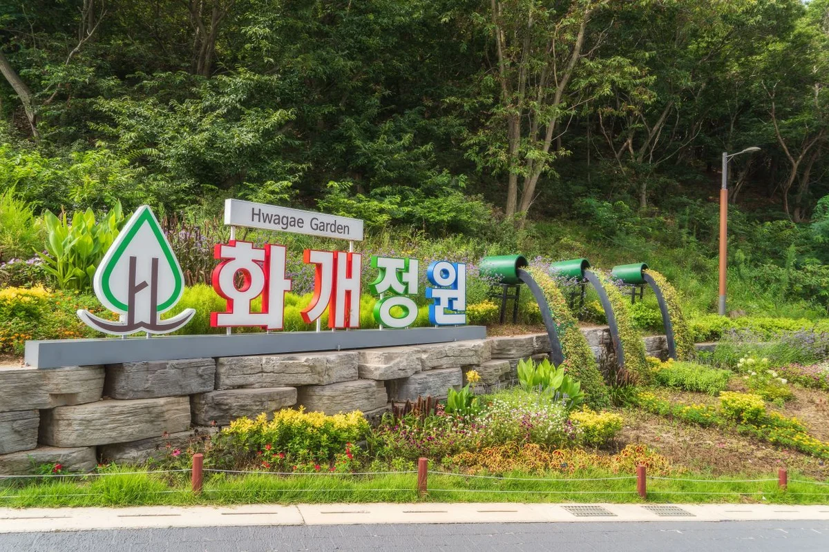 화개정원 - 강화군 여행