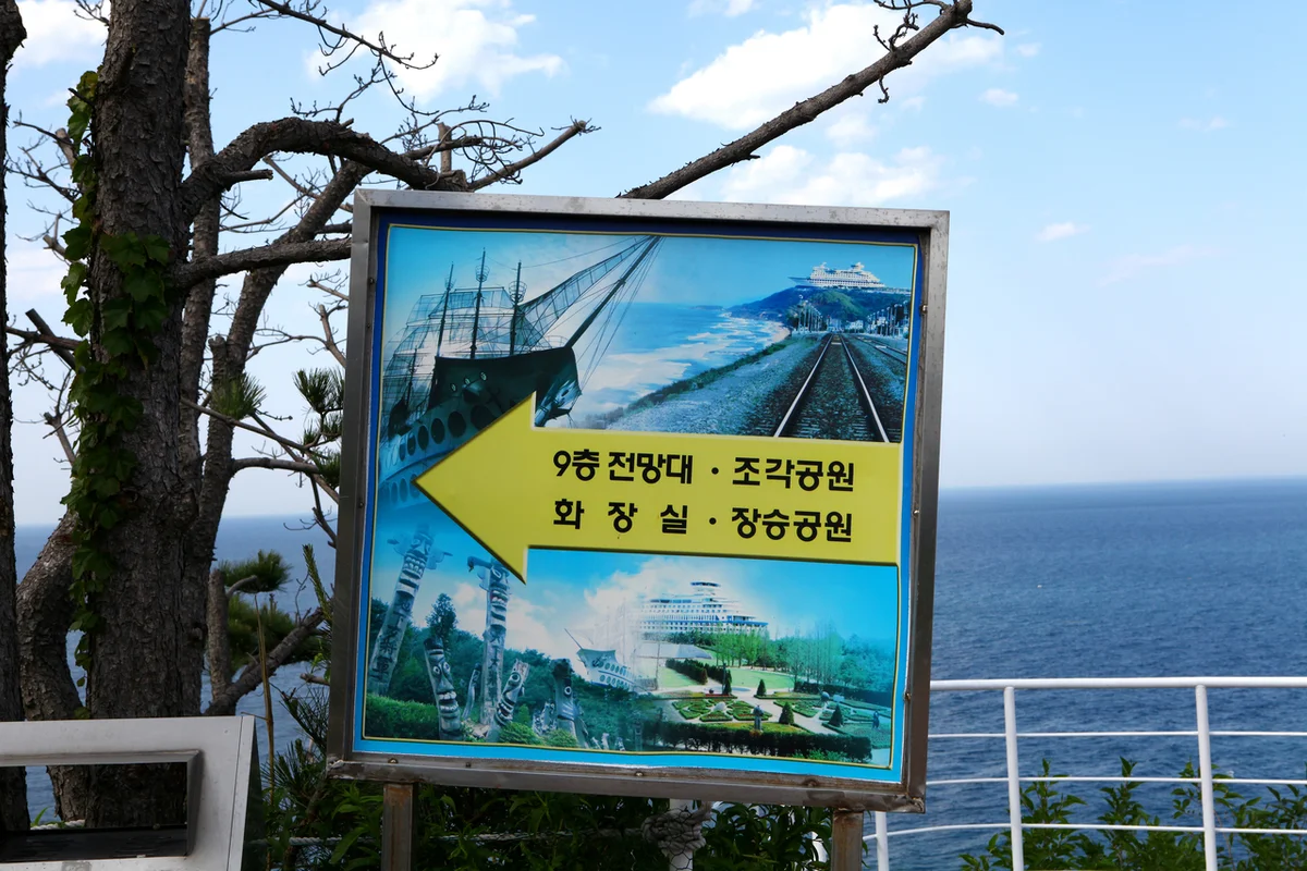 예술과 휴식의 조화, 하슬라아트월드 뮤지엄 호텔 - 정동진여행 여행
