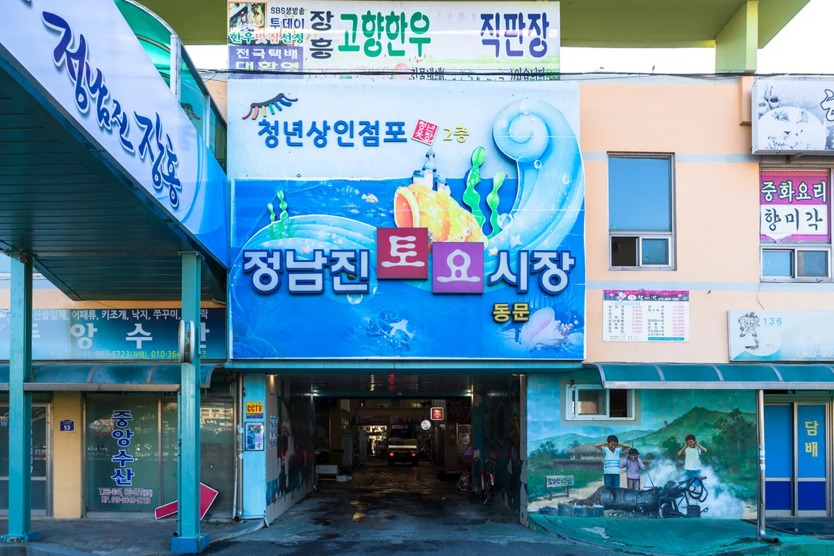 목사랑시장 - 목동나들이 여행