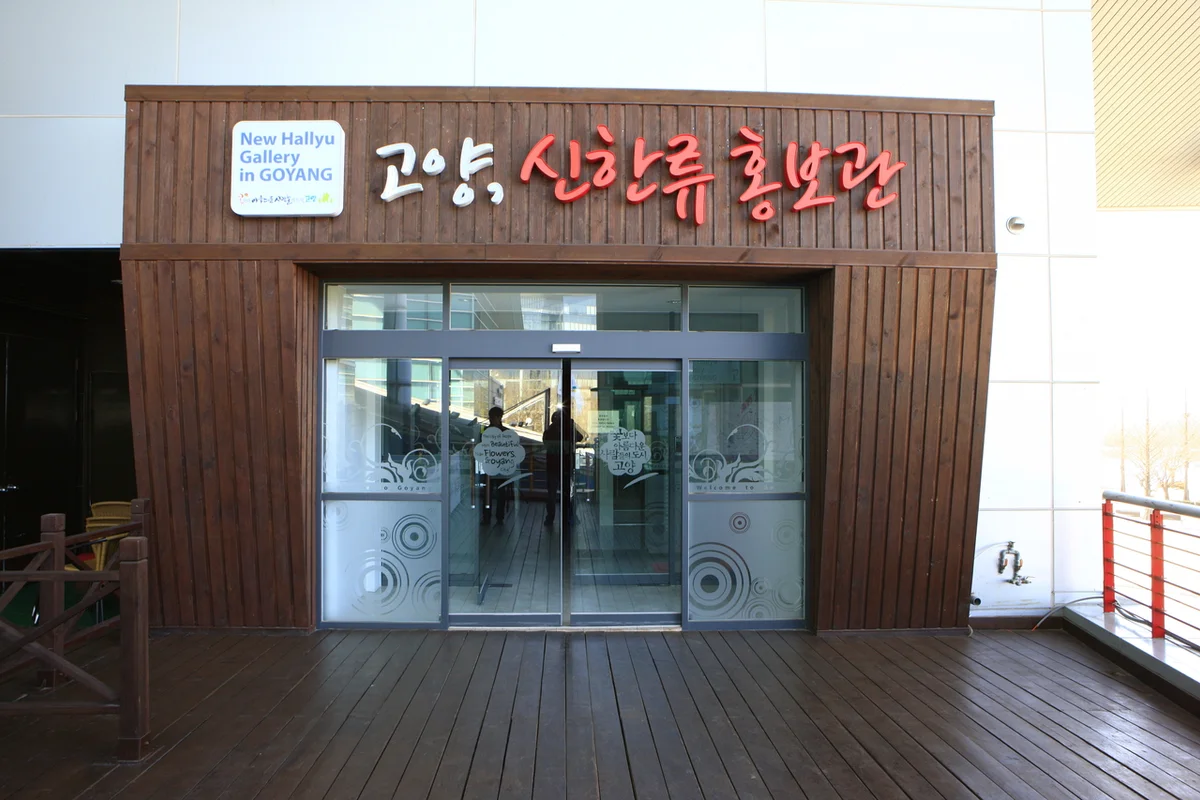 아쿠아필드 고양 - 고양여행 여행