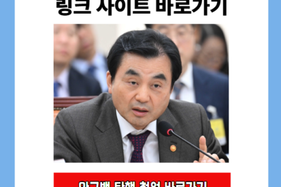 안규백 탄핵 청원 링크 사이트 바로가기