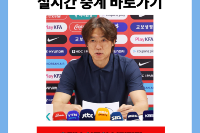 홍명보 청문회 실시간 중계 바로가기