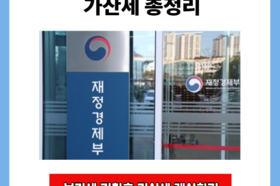 부가세 기한 후 신고 방법 가산세 총정리
