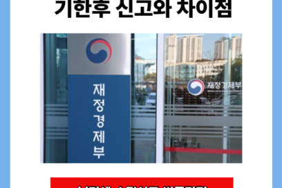 부가세 수정신고 신청방법 기한후 신고와 차이점