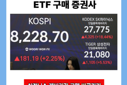 삼전닉스 레버리지 ETF 구매 증권사