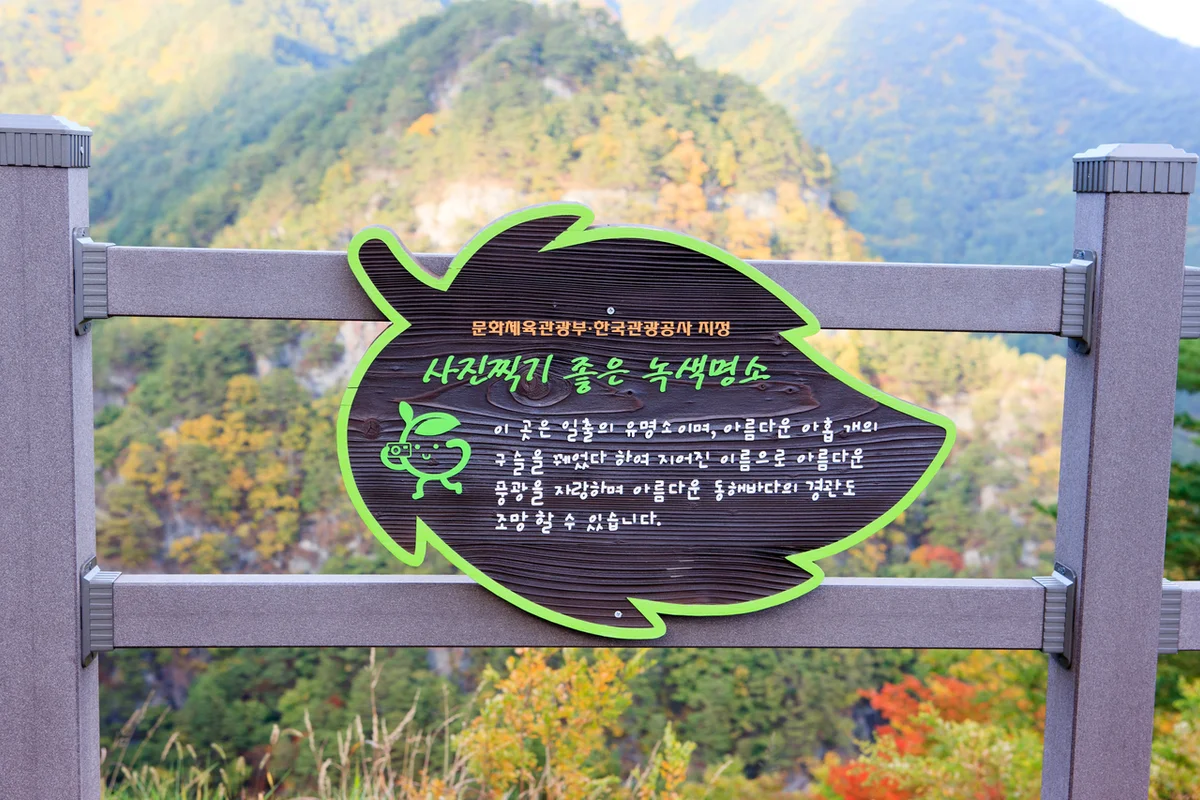 울진 자전거 도로 (출처 : 한국관광공사)