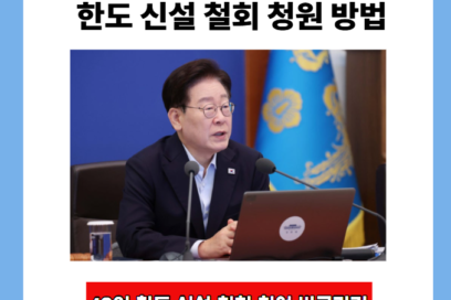 장기보유특별공제 10억원 한도 신설 철회 청원 방법