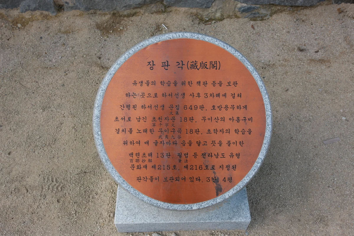 필암서원 - 장성여행 여행